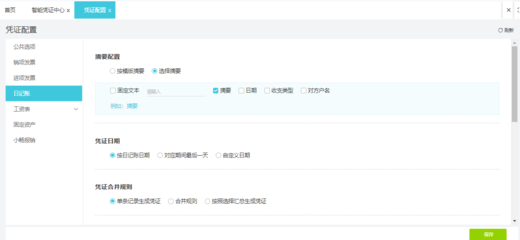 免費(fèi)財(cái)務(wù)記賬軟件的開發(fā)與前景